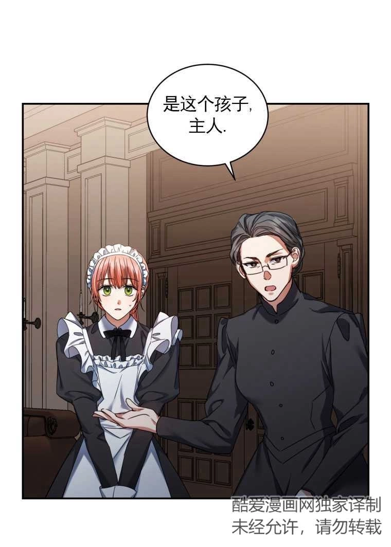 《勾引伯爵小姐的爱人》第02话 第72页