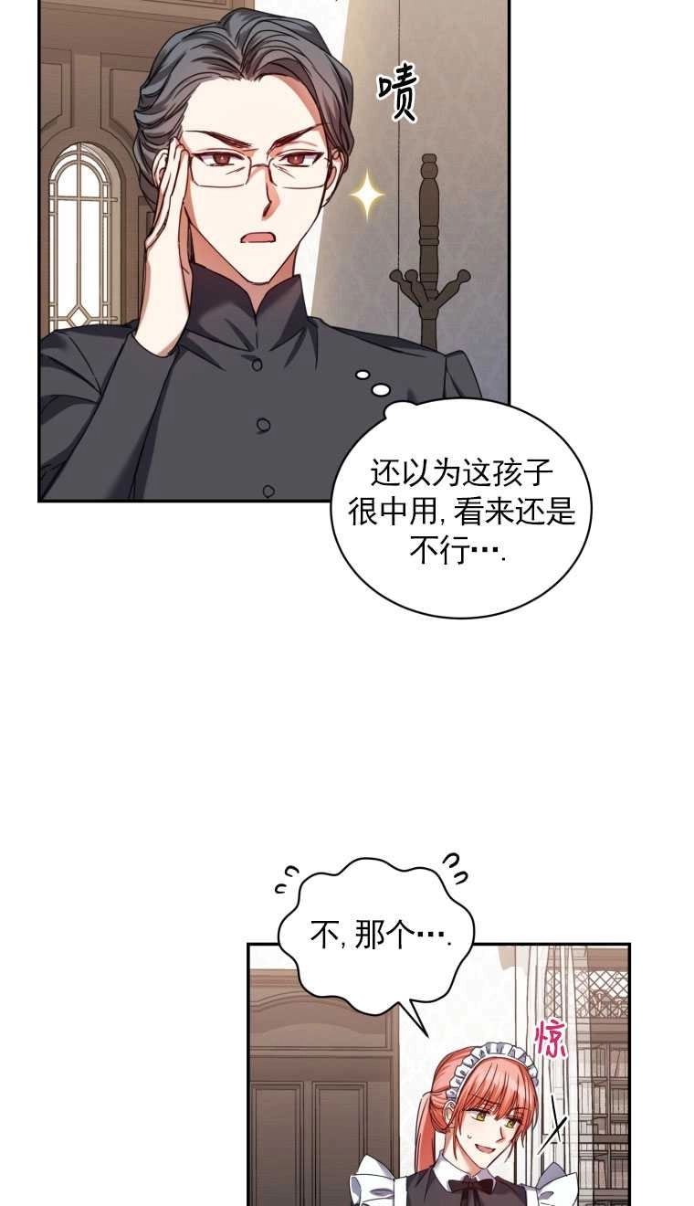 《勾引伯爵小姐的爱人》第02话 第41页
