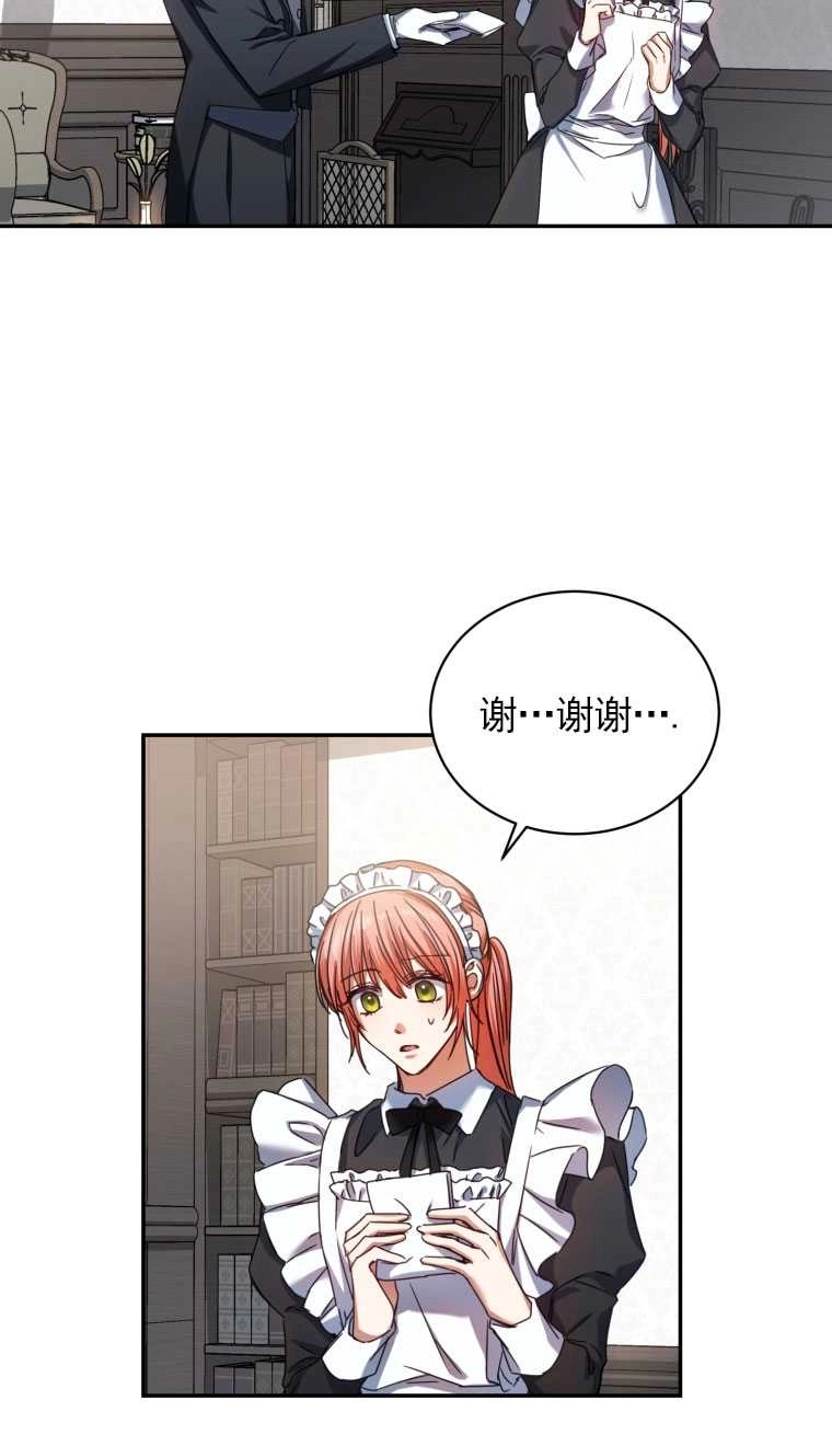 《勾引伯爵小姐的爱人》第02话 第35页