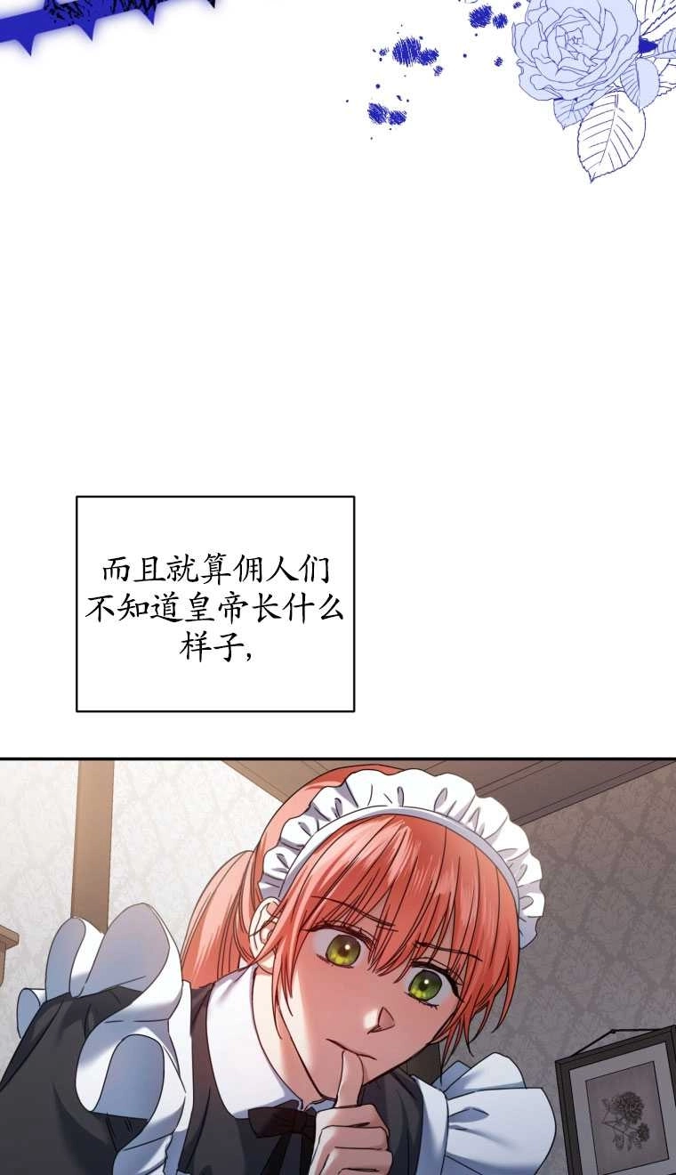 《勾引伯爵小姐的爱人》第02话 第50页