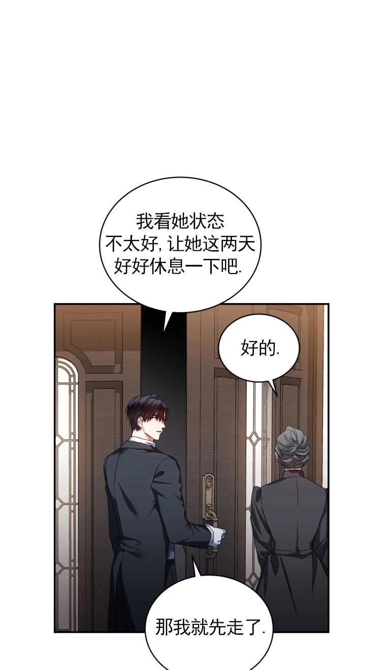 《勾引伯爵小姐的爱人》第02话 第36页