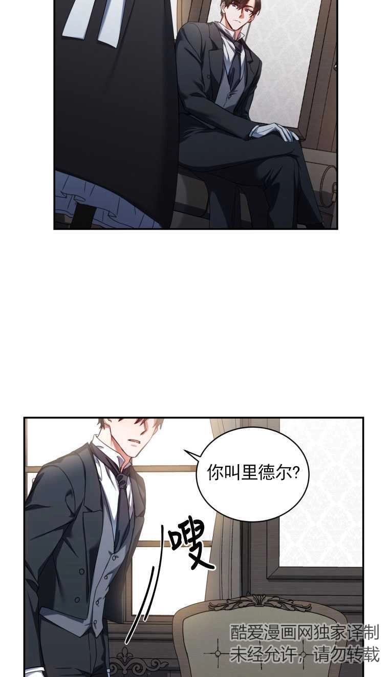 《勾引伯爵小姐的爱人》第02话 第26页