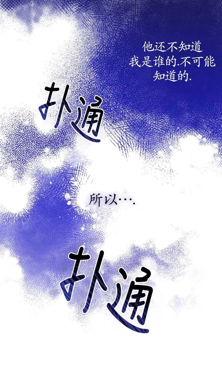 《勾引伯爵小姐的爱人》第02话 第21页