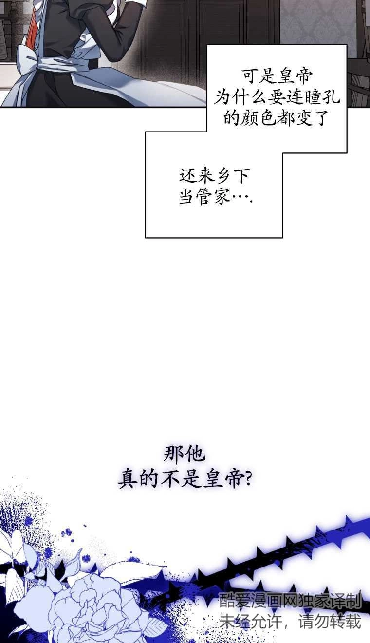 《勾引伯爵小姐的爱人》第02话 第48页