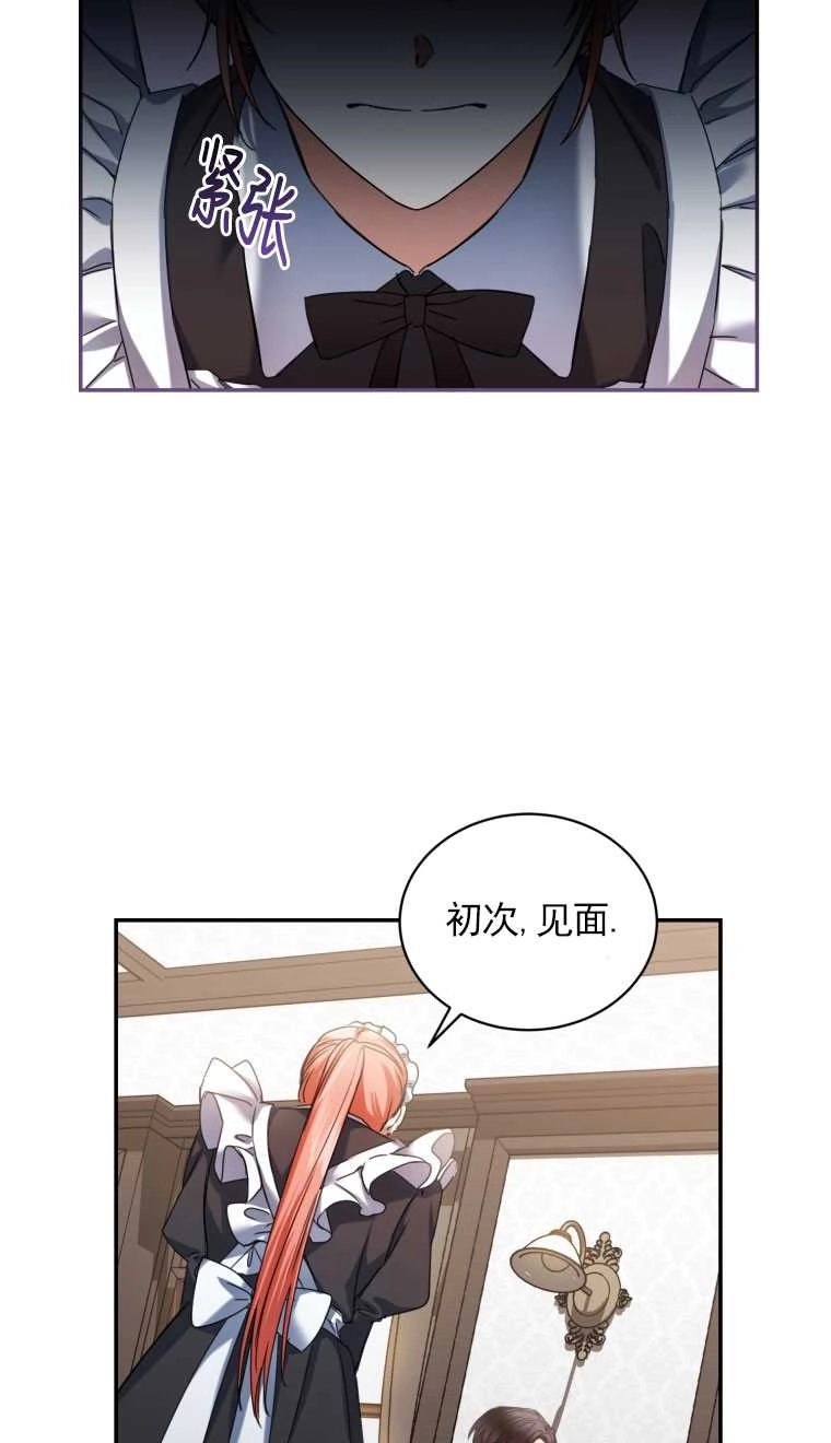 《勾引伯爵小姐的爱人》第02话 第25页