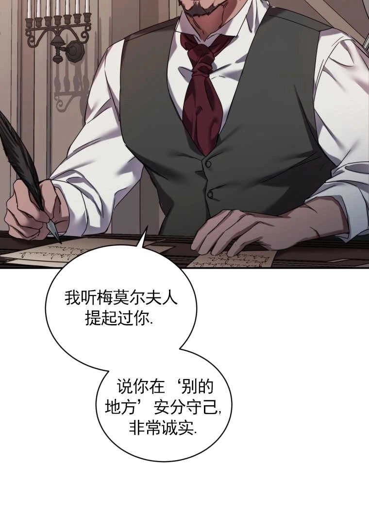 《勾引伯爵小姐的爱人》第02话 第74页