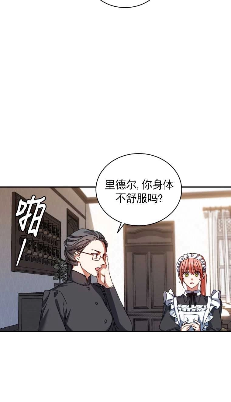 《勾引伯爵小姐的爱人》第02话 第37页