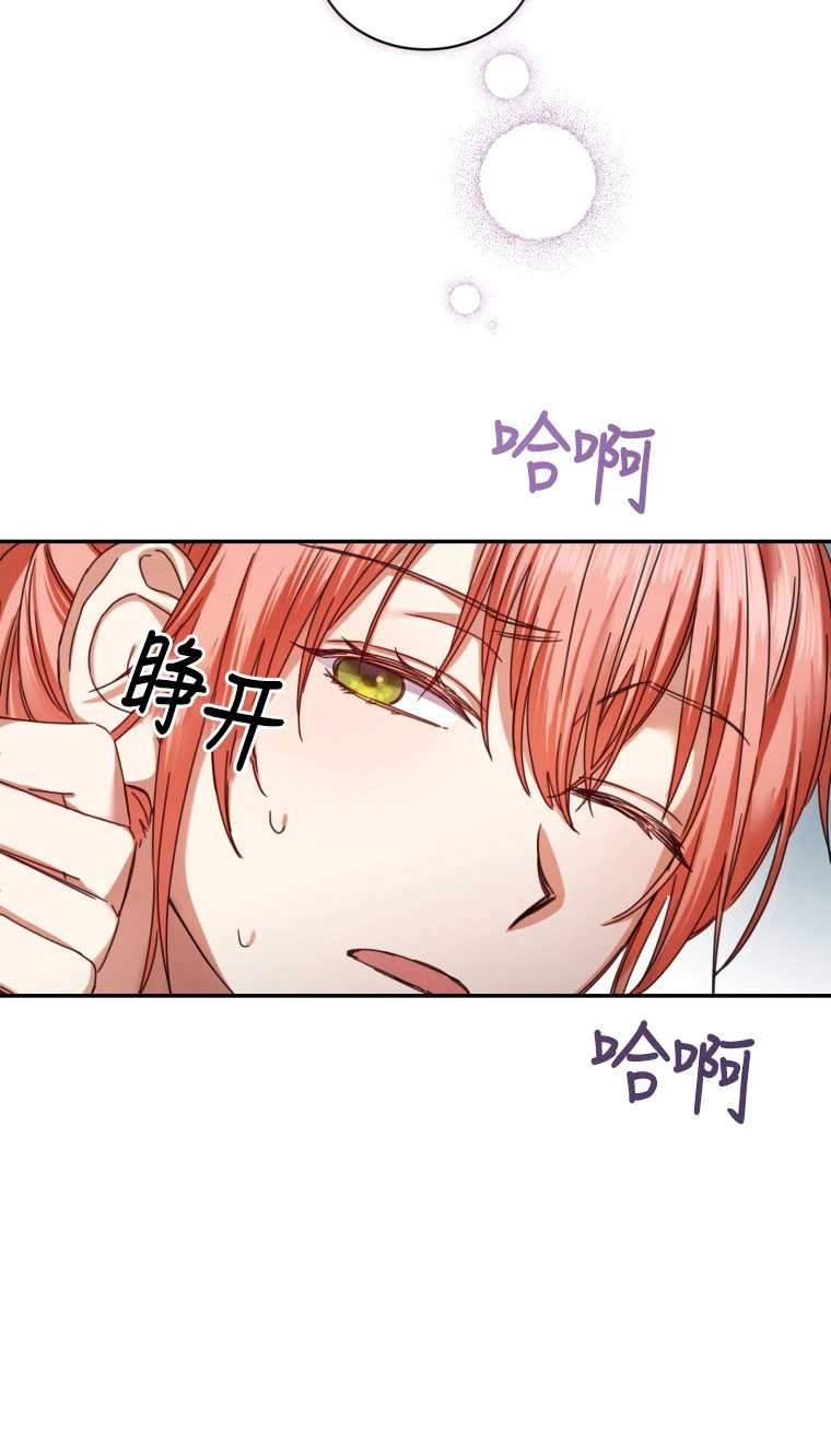 《勾引伯爵小姐的爱人》第02话 第32页