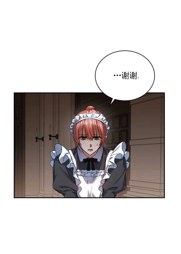 《勾引伯爵小姐的爱人》第02话 第75页