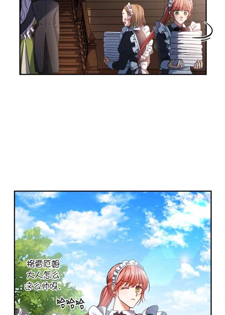 《勾引伯爵小姐的爱人》第02话 第61页