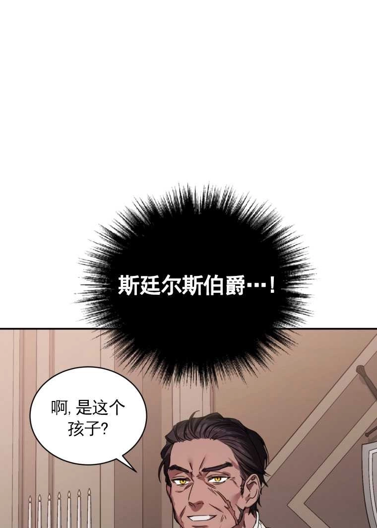 《勾引伯爵小姐的爱人》第02话 第73页