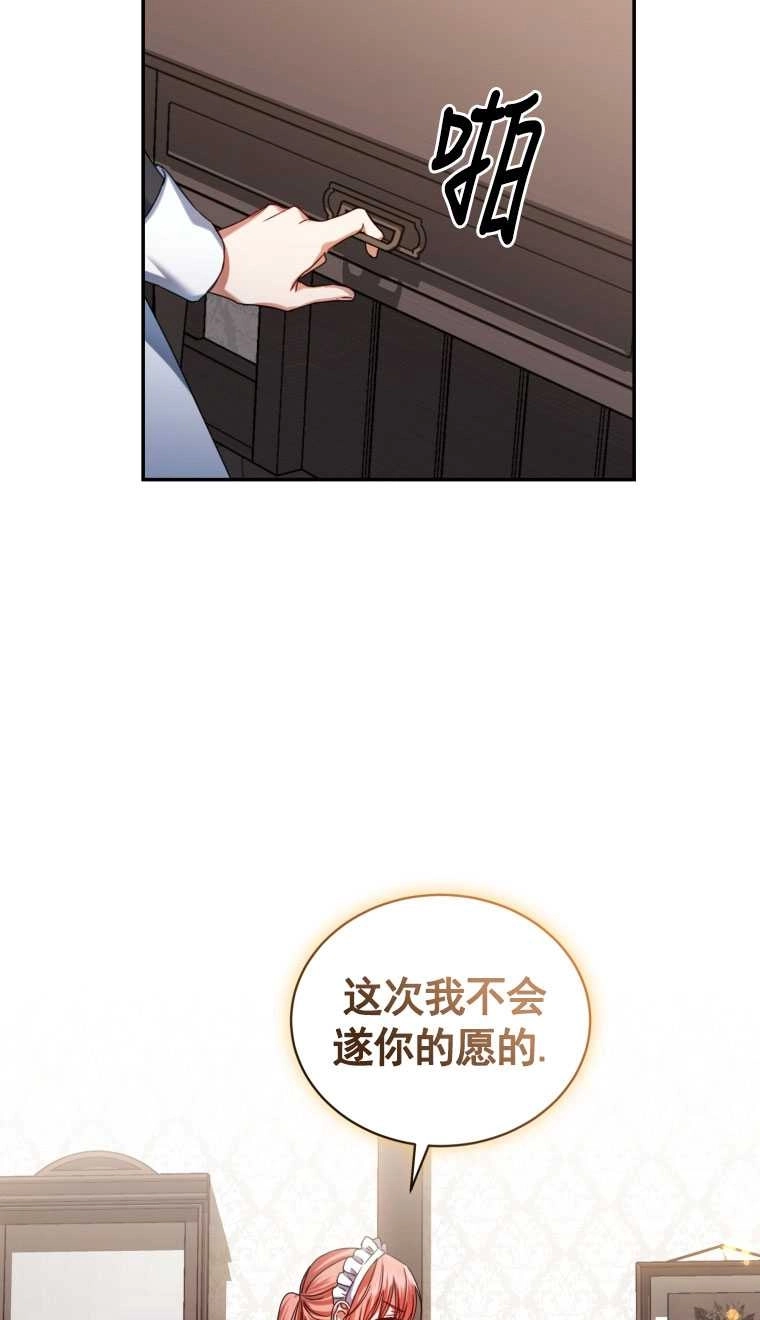 《勾引伯爵小姐的爱人》第02话 第57页