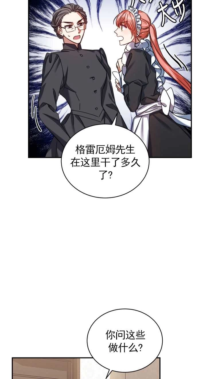 《勾引伯爵小姐的爱人》第02话 第40页