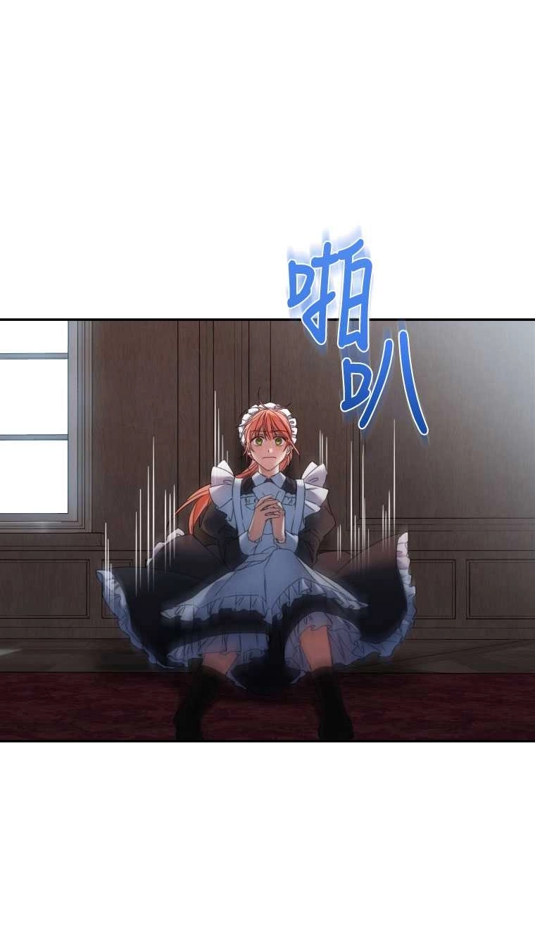 《勾引伯爵小姐的爱人》第02话 第6页