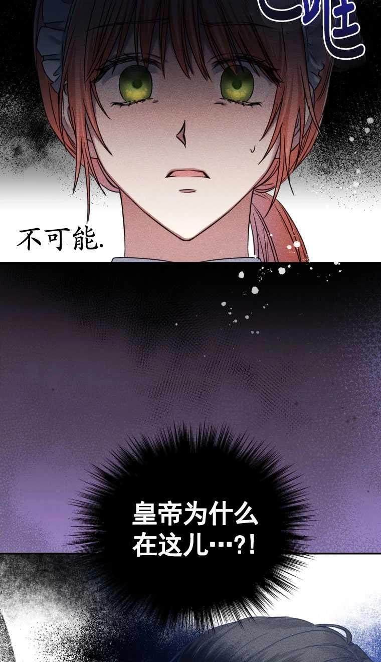 《勾引伯爵小姐的爱人》第02话 第3页