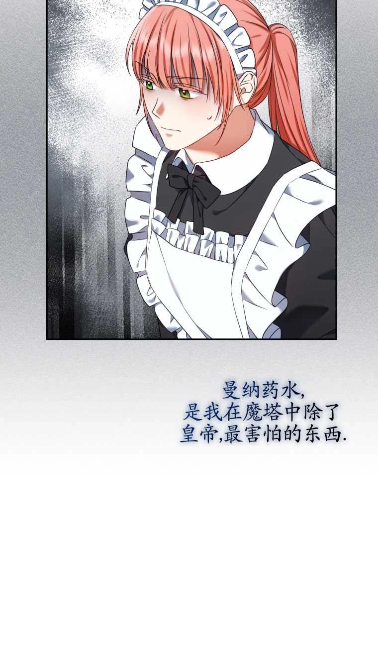 《勾引伯爵小姐的爱人》第20话 第59页