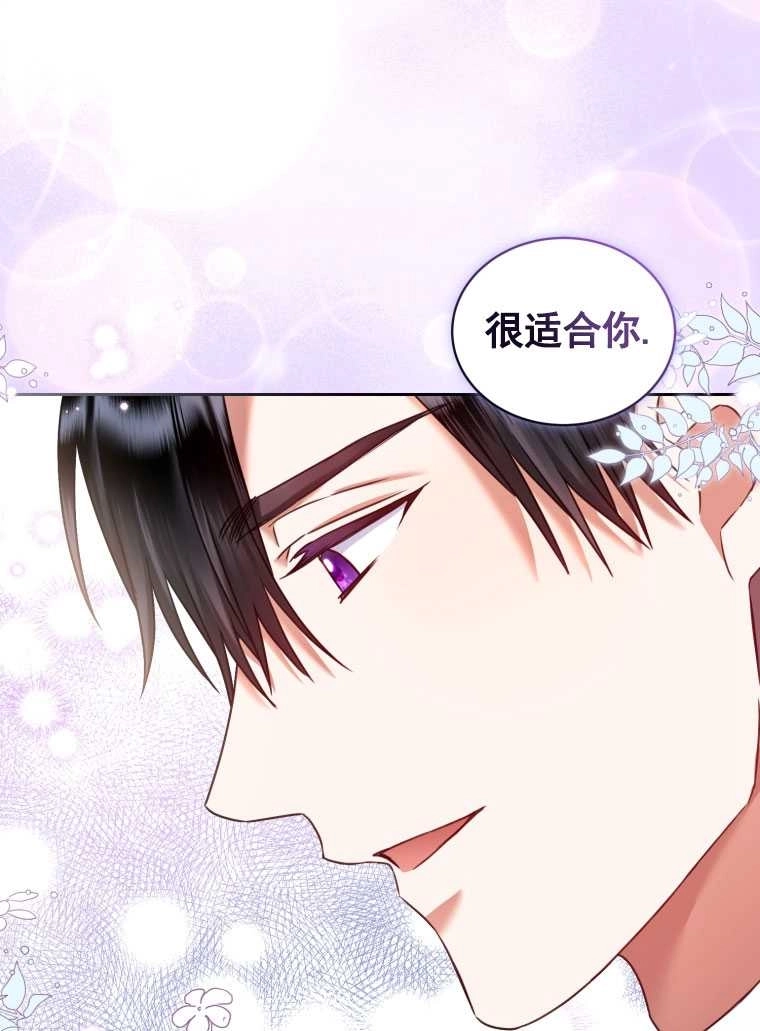 《勾引伯爵小姐的爱人》第20话 第7页