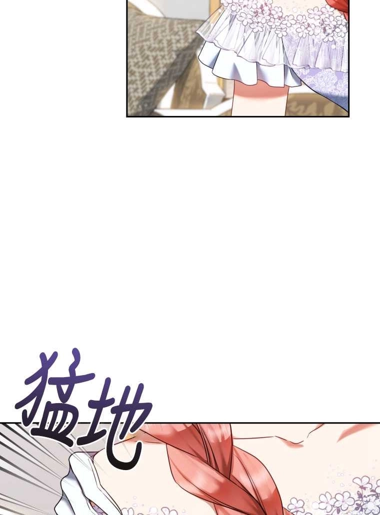 《勾引伯爵小姐的爱人》第20话 第11页