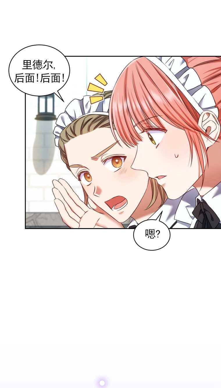《勾引伯爵小姐的爱人》第20话 第64页