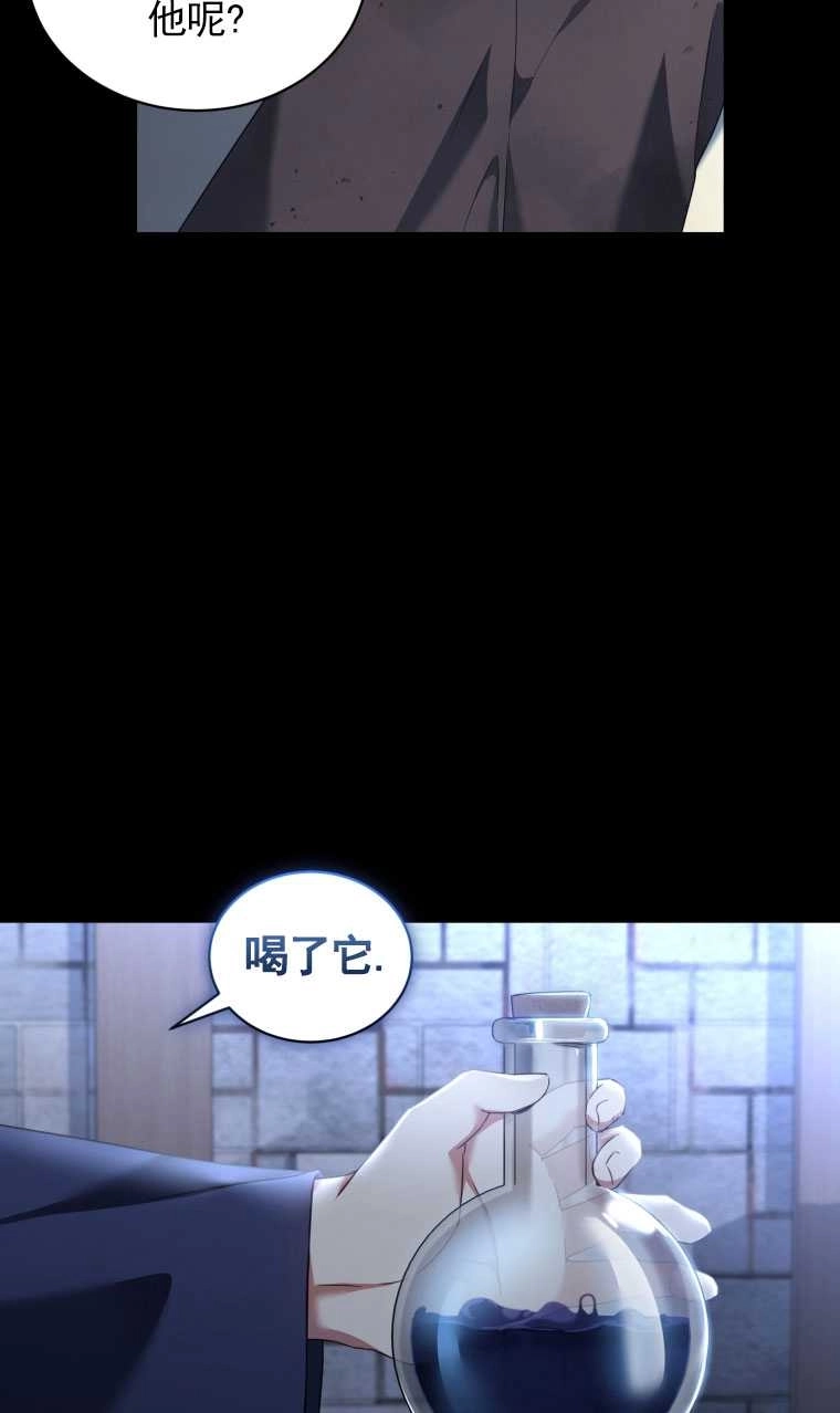 《勾引伯爵小姐的爱人》第20话 第30页