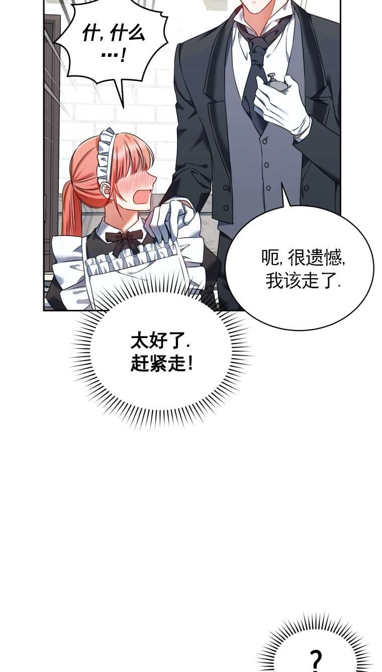 《勾引伯爵小姐的爱人》第20话 第75页