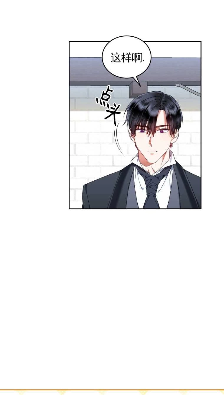 《勾引伯爵小姐的爱人》第20话 第69页