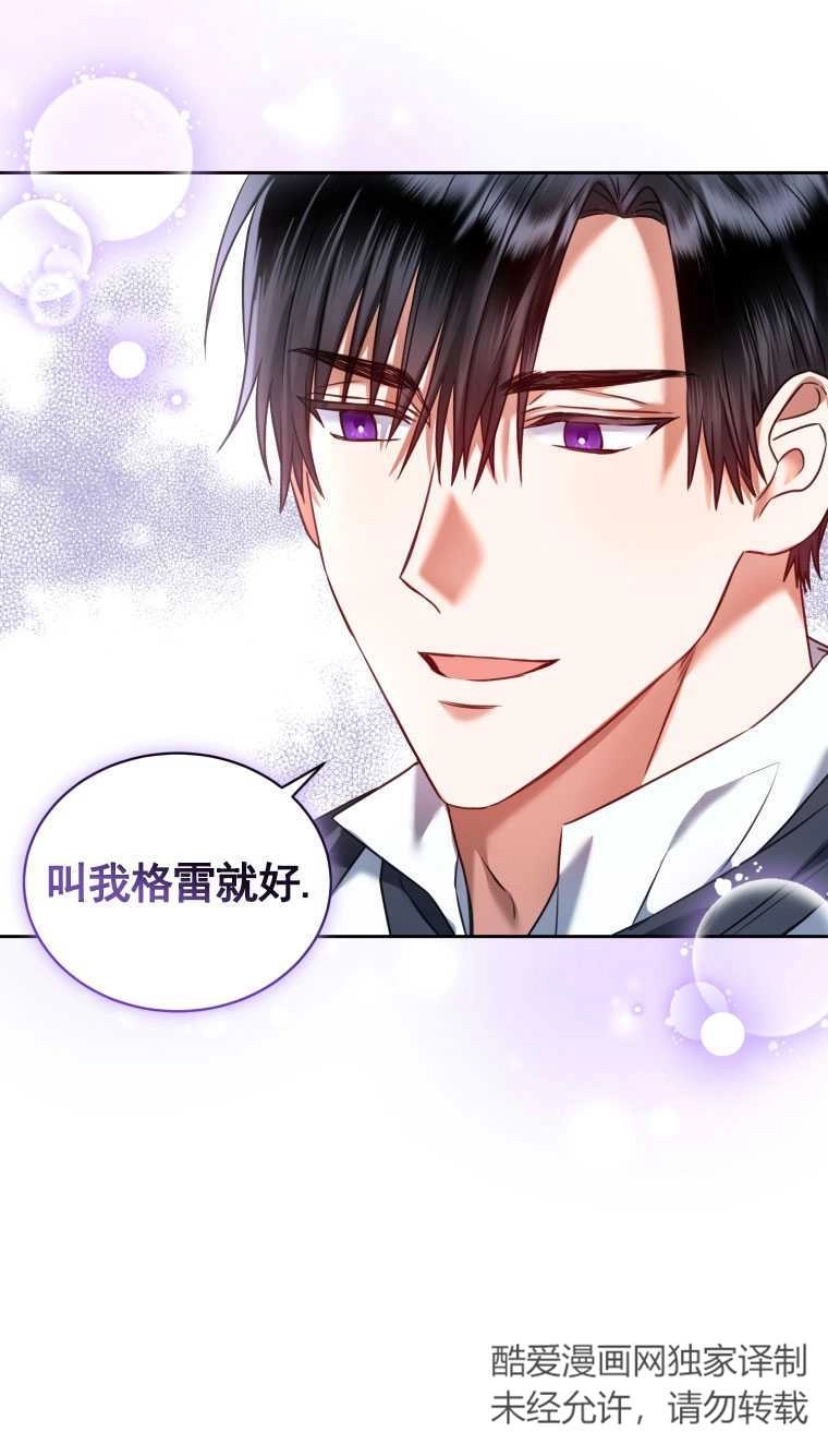 《勾引伯爵小姐的爱人》第20话 第73页