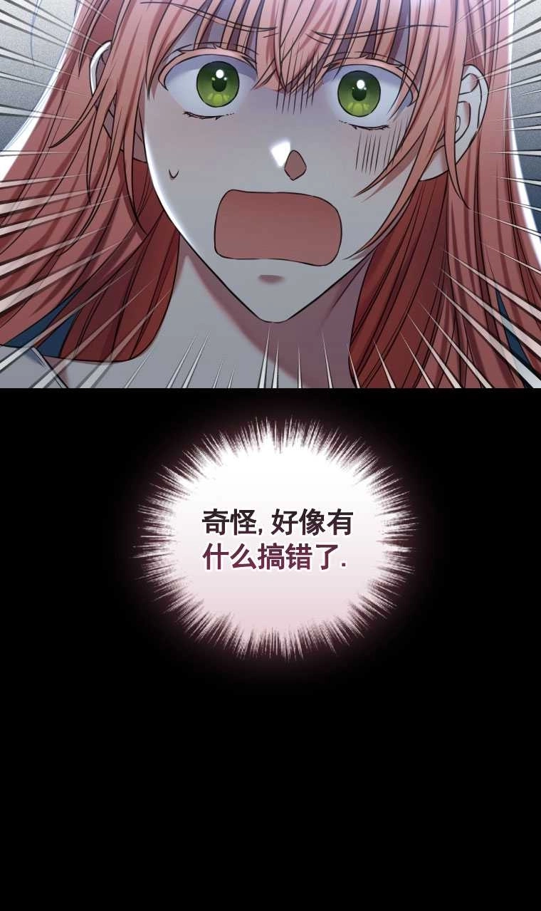 《勾引伯爵小姐的爱人》第20话 第34页