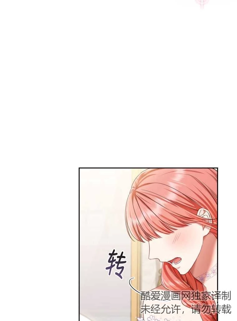 《勾引伯爵小姐的爱人》第20话 第10页