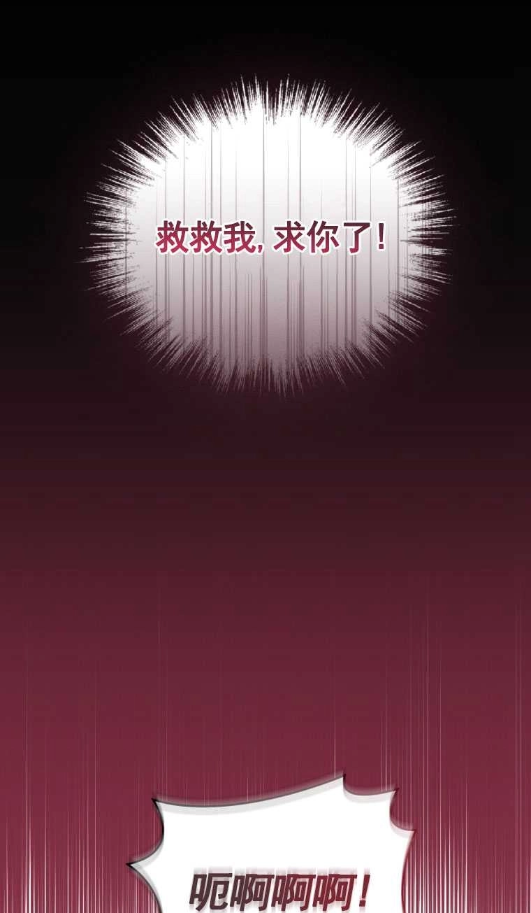 《勾引伯爵小姐的爱人》第20话 第48页