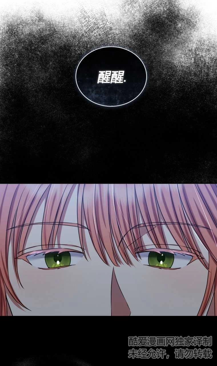 《勾引伯爵小姐的爱人》第20话 第28页