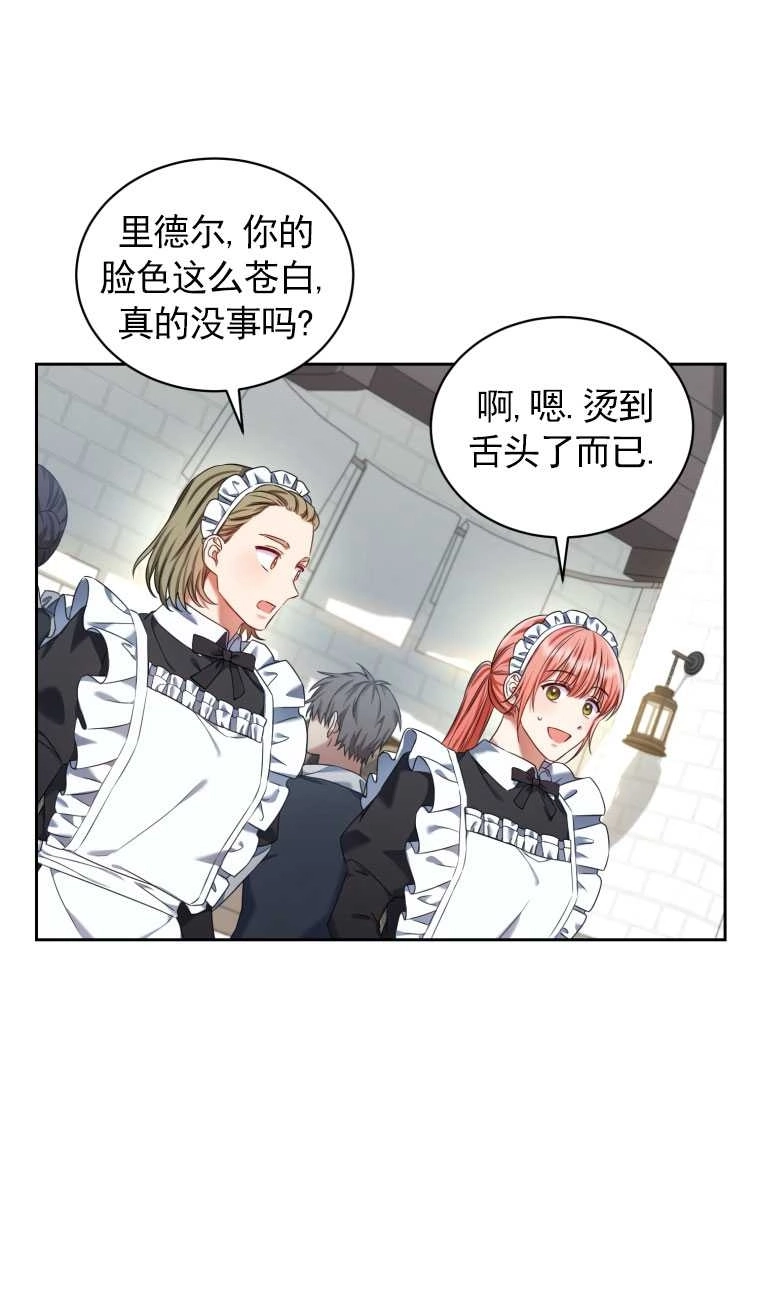 《勾引伯爵小姐的爱人》第20话 第60页