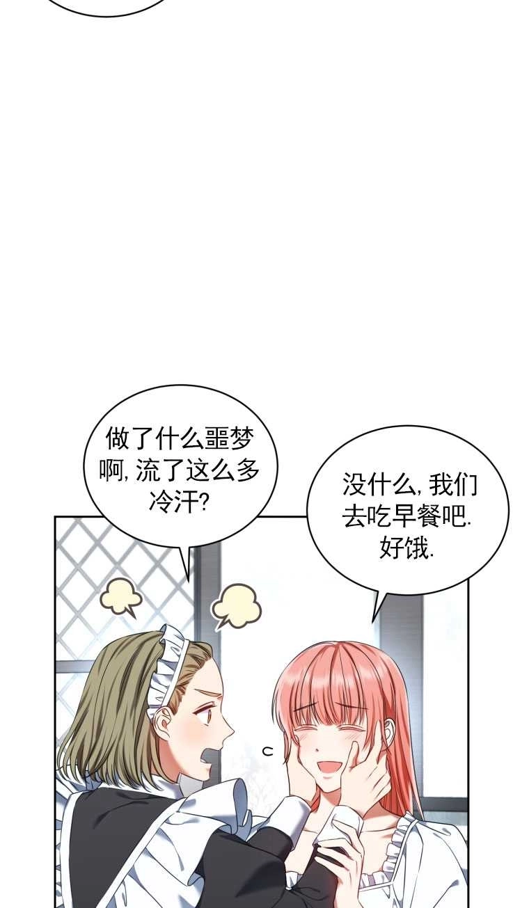 《勾引伯爵小姐的爱人》第20话 第56页