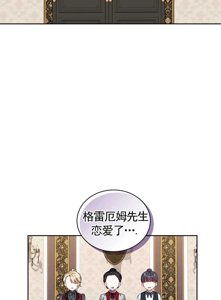 《勾引伯爵小姐的爱人》第20话 第18页
