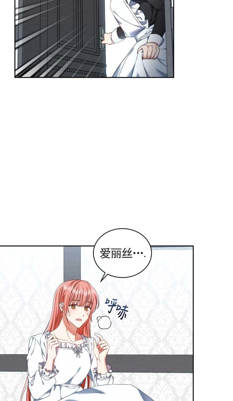 《勾引伯爵小姐的爱人》第20话 第54页