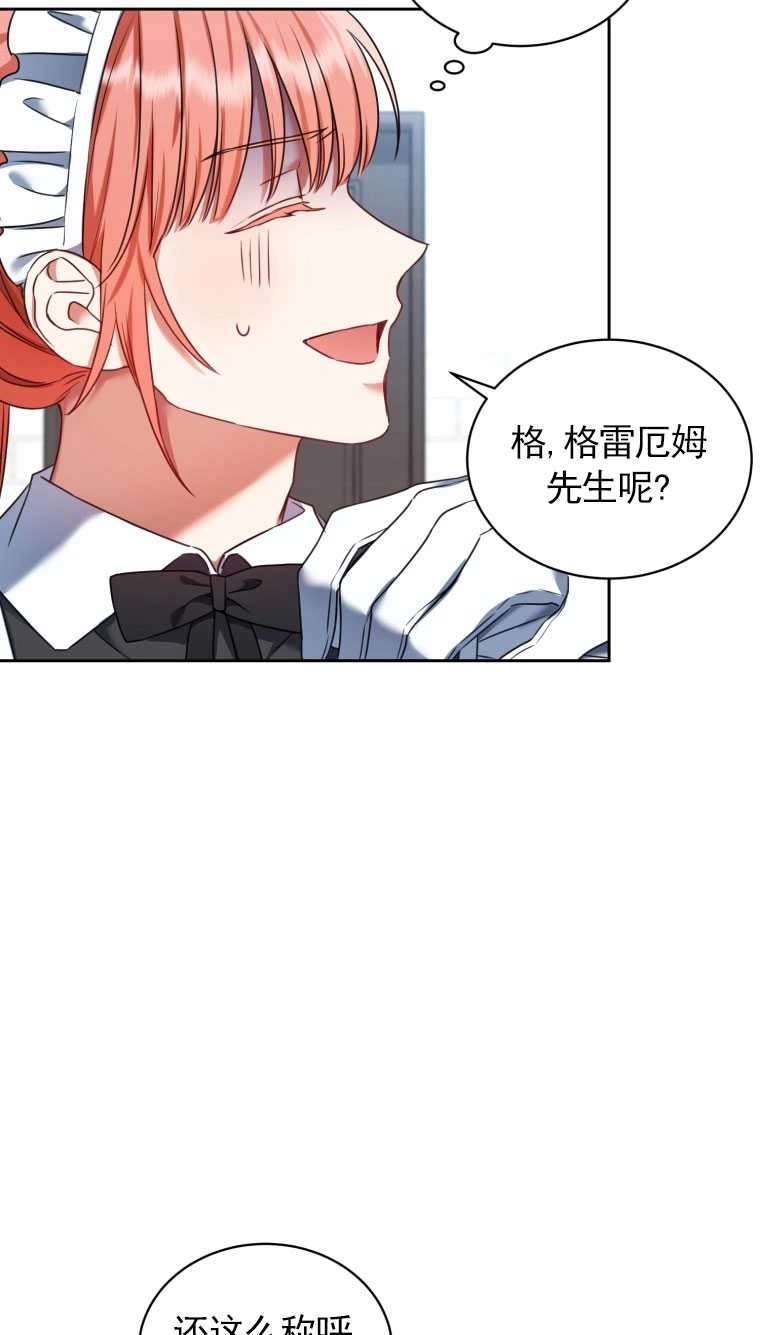 《勾引伯爵小姐的爱人》第20话 第71页