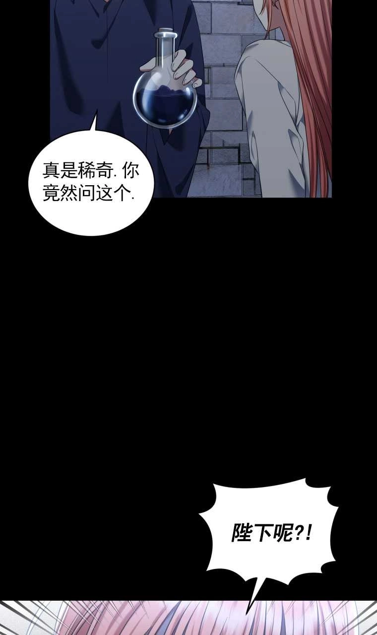 《勾引伯爵小姐的爱人》第20话 第33页