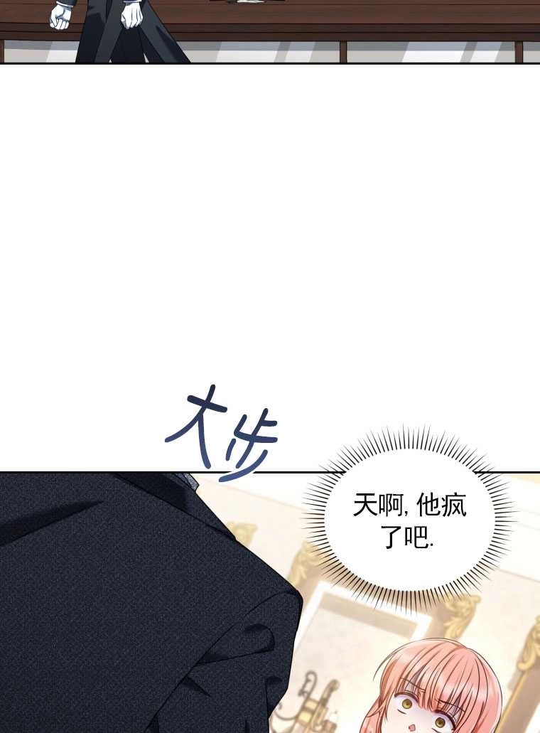 《勾引伯爵小姐的爱人》第20话 第2页