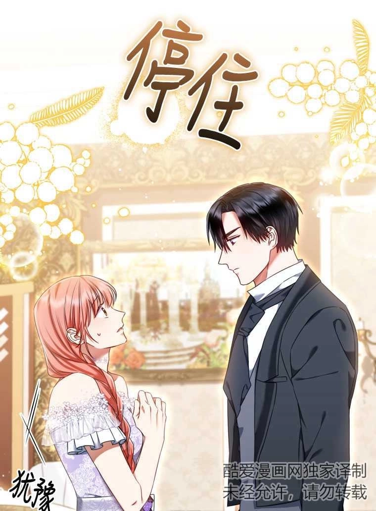 《勾引伯爵小姐的爱人》第20话 第4页
