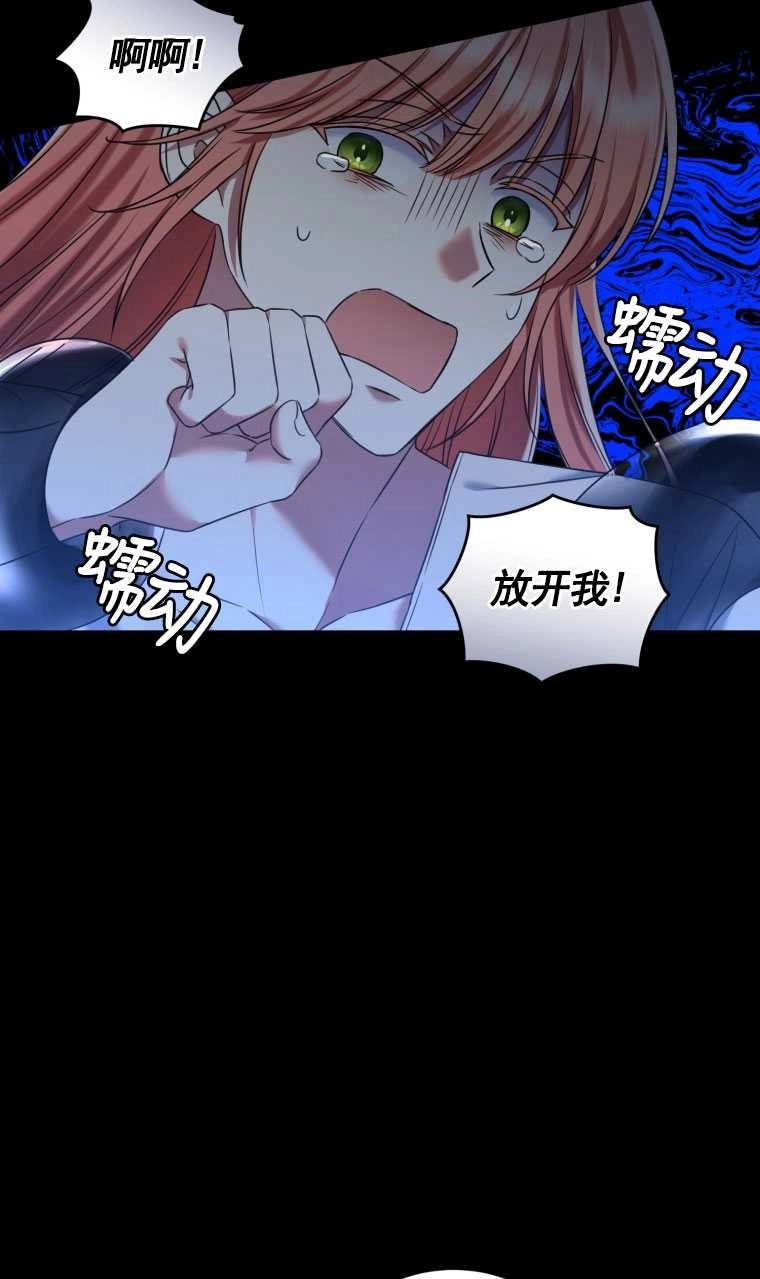 《勾引伯爵小姐的爱人》第20话 第38页