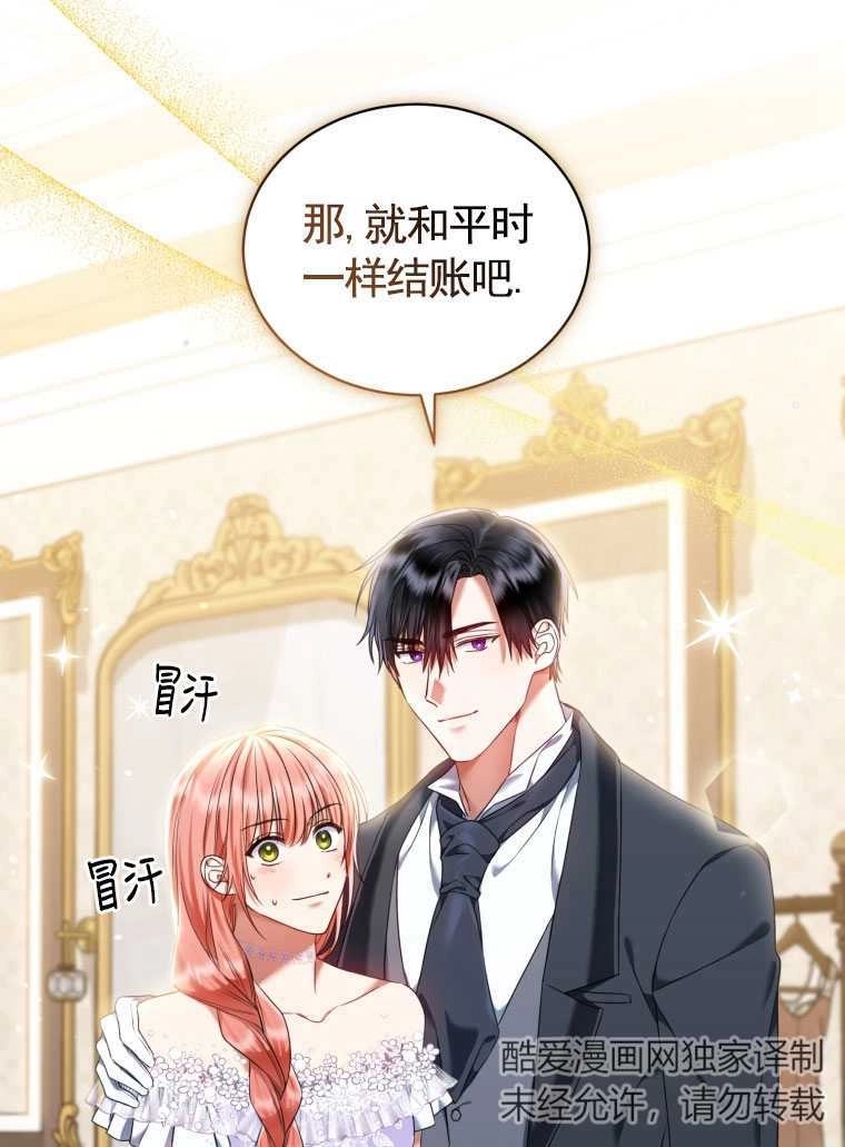 《勾引伯爵小姐的爱人》第20话 第13页