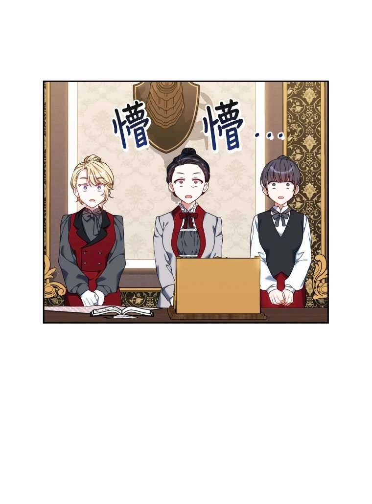 《勾引伯爵小姐的爱人》第20话 第15页