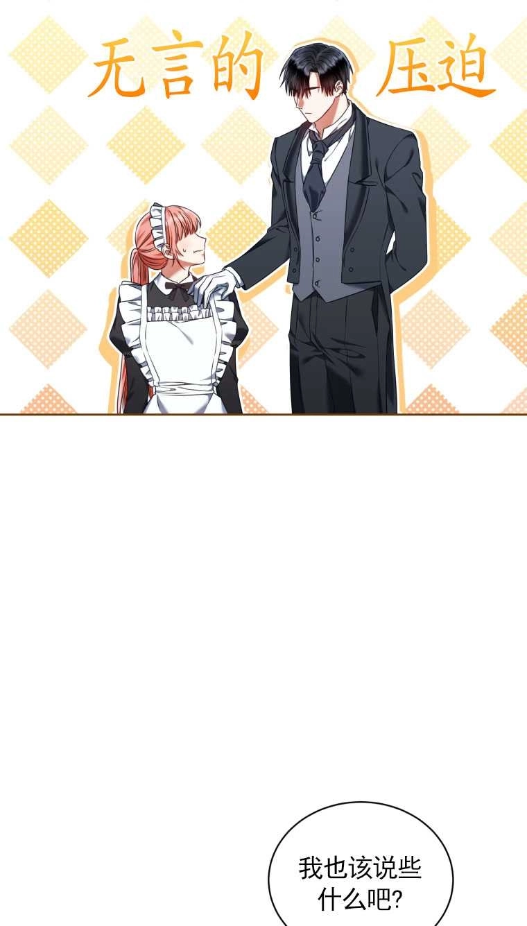 《勾引伯爵小姐的爱人》第20话 第70页