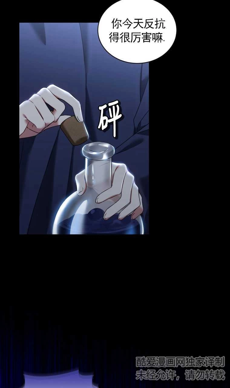 《勾引伯爵小姐的爱人》第20话 第39页