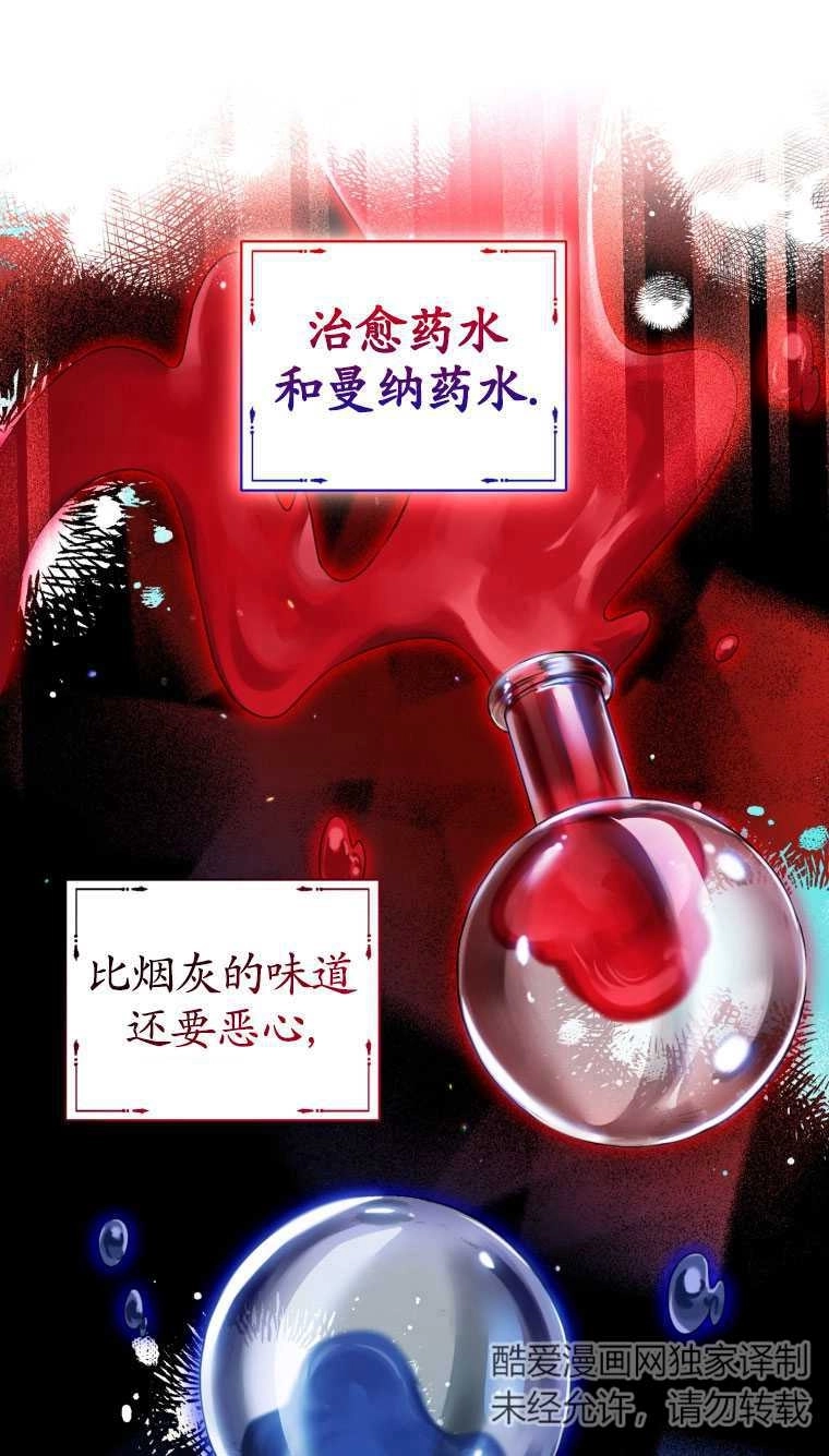 《勾引伯爵小姐的爱人》第20话 第61页