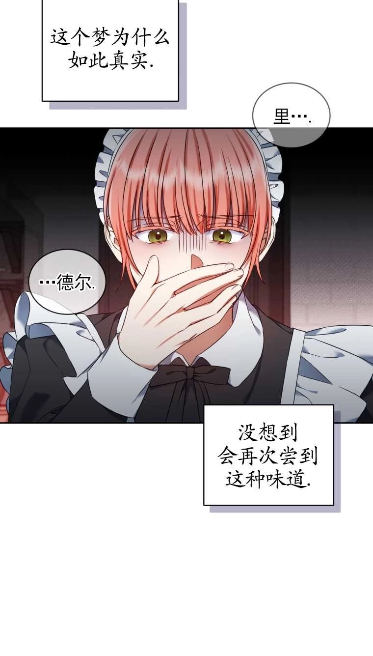 《勾引伯爵小姐的爱人》第20话 第63页