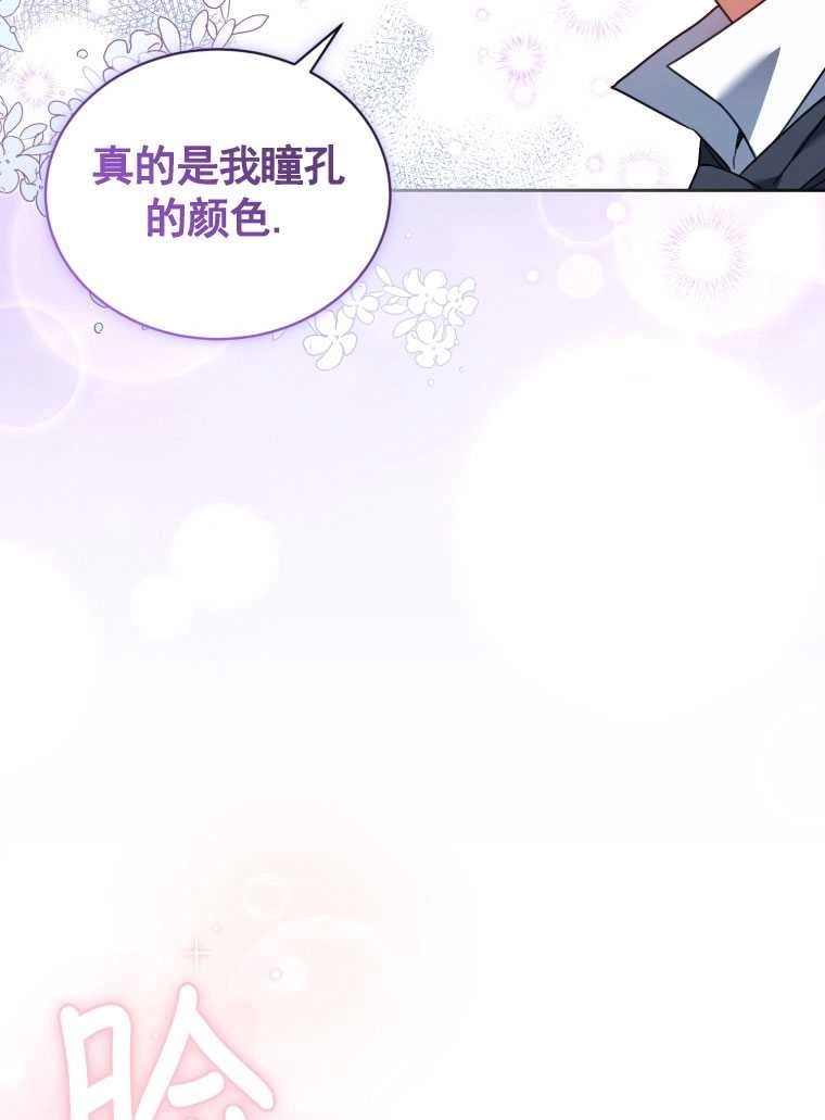 《勾引伯爵小姐的爱人》第20话 第8页