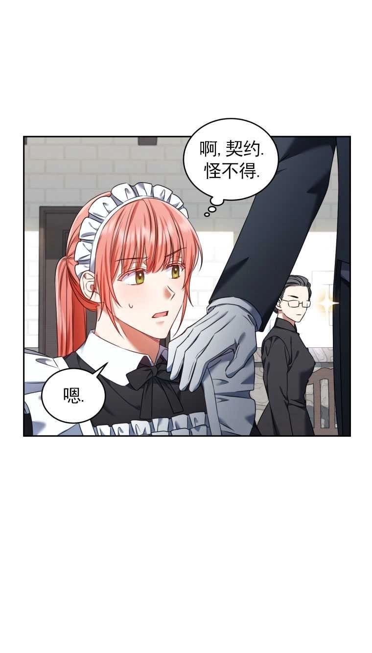 《勾引伯爵小姐的爱人》第20话 第68页