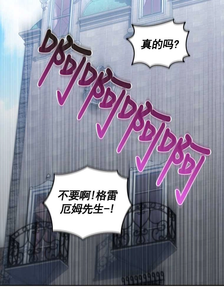 《勾引伯爵小姐的爱人》第20话 第20页