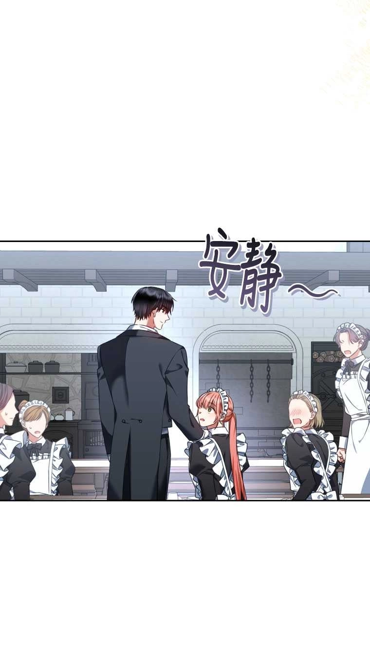 《勾引伯爵小姐的爱人》第20话 第67页